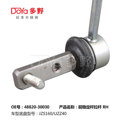 Lexus Stabilizer Link 48820-30030